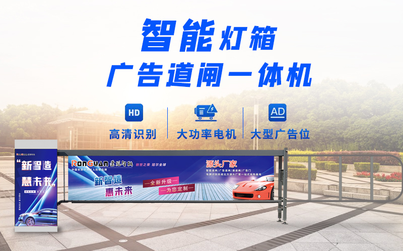 文登新款灯箱广告道闸